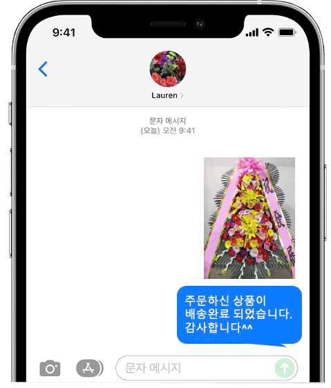 메리빌리아 송도 화환 배송 완료 사진 전송