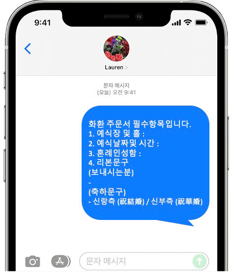 메리빌리아 송도 화환 간편 문자 주문